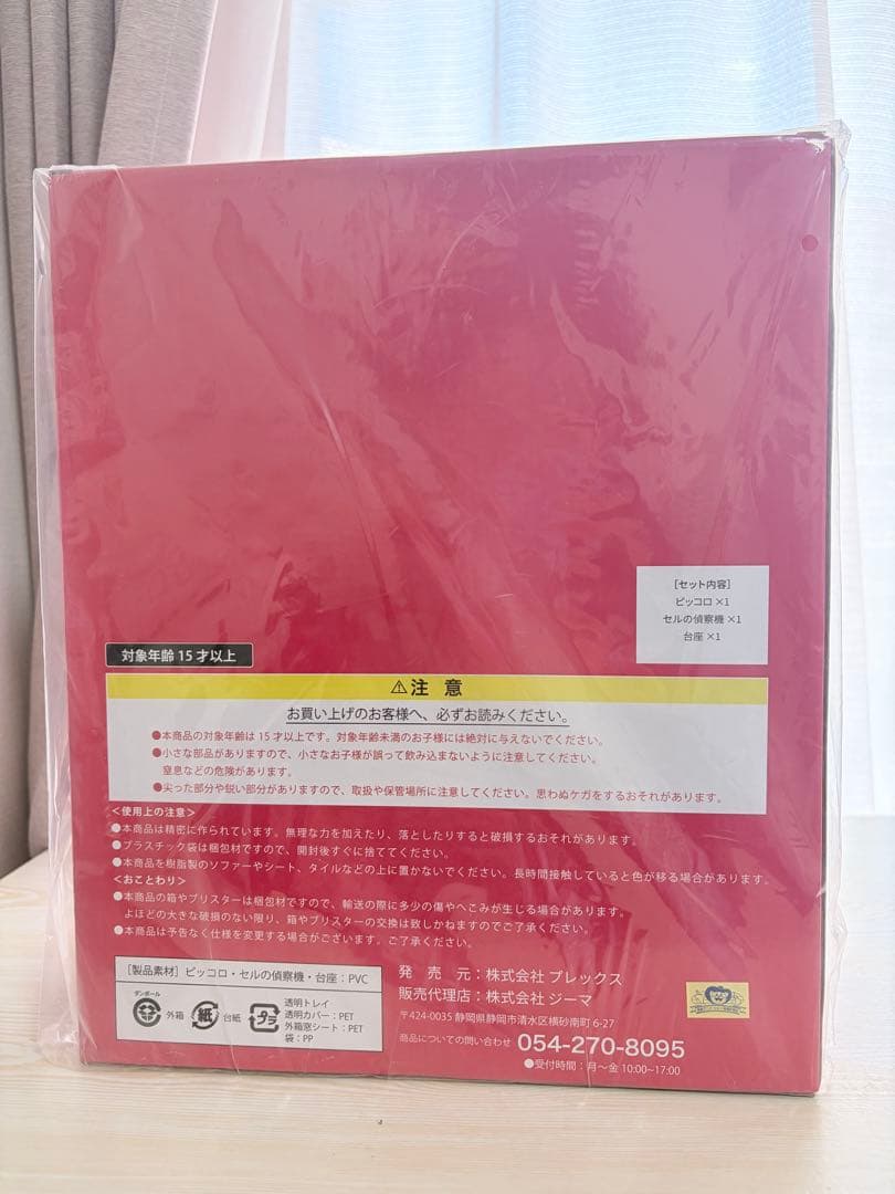 【未開封】 ドラゴンボールアライズ　ピッコロ 正規品 特典付き