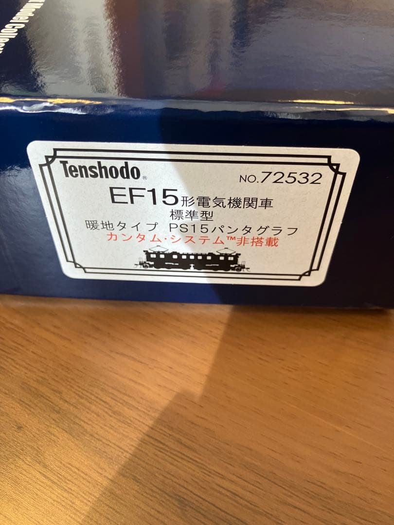 天賞堂EF15形　電気機関車 標準型 暖地タイプ PS15パンタグラフ