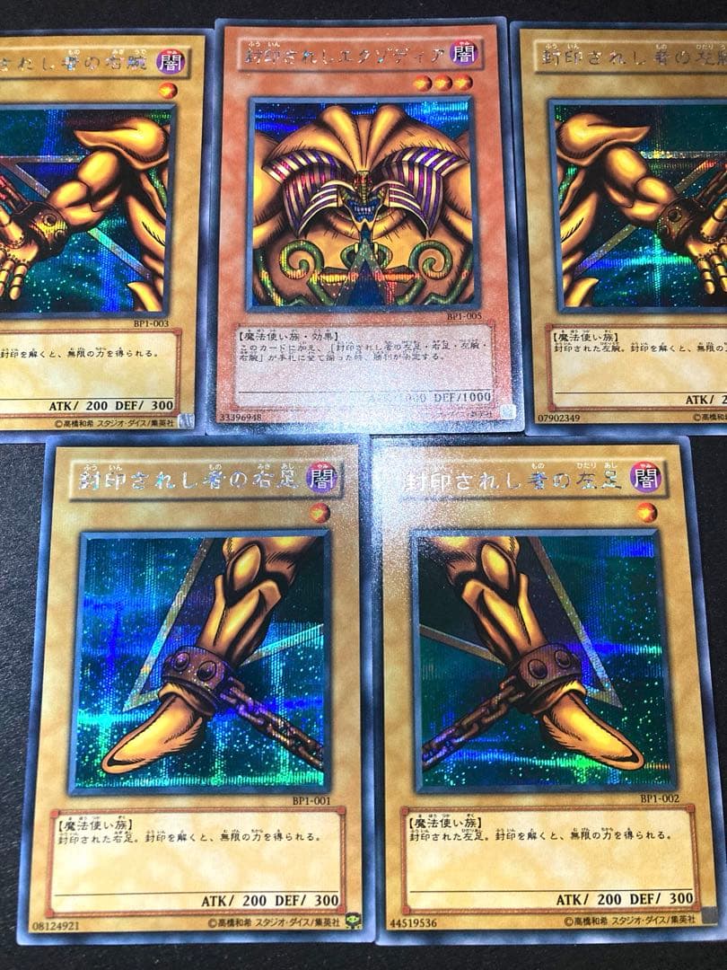 遊戯王 封印されしエクゾディア シークレット 全パーツセット