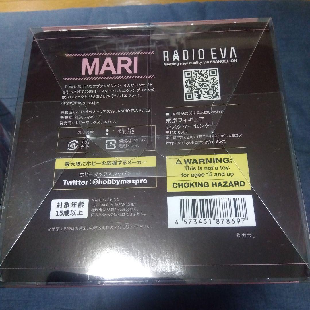 ゴロリ エヴァンゲリオン RADIO EVA PART.2 3体セット