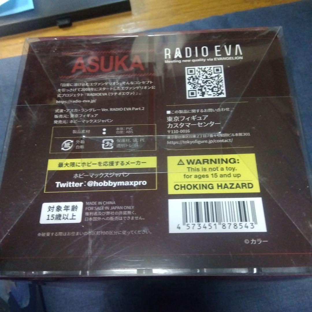 ゴロリ エヴァンゲリオン RADIO EVA PART.2 3体セット