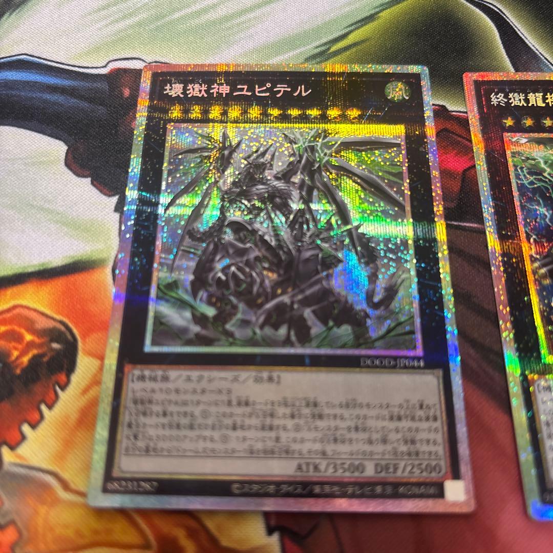 壊獄神ユピテル プリズマ ドゥームズ他