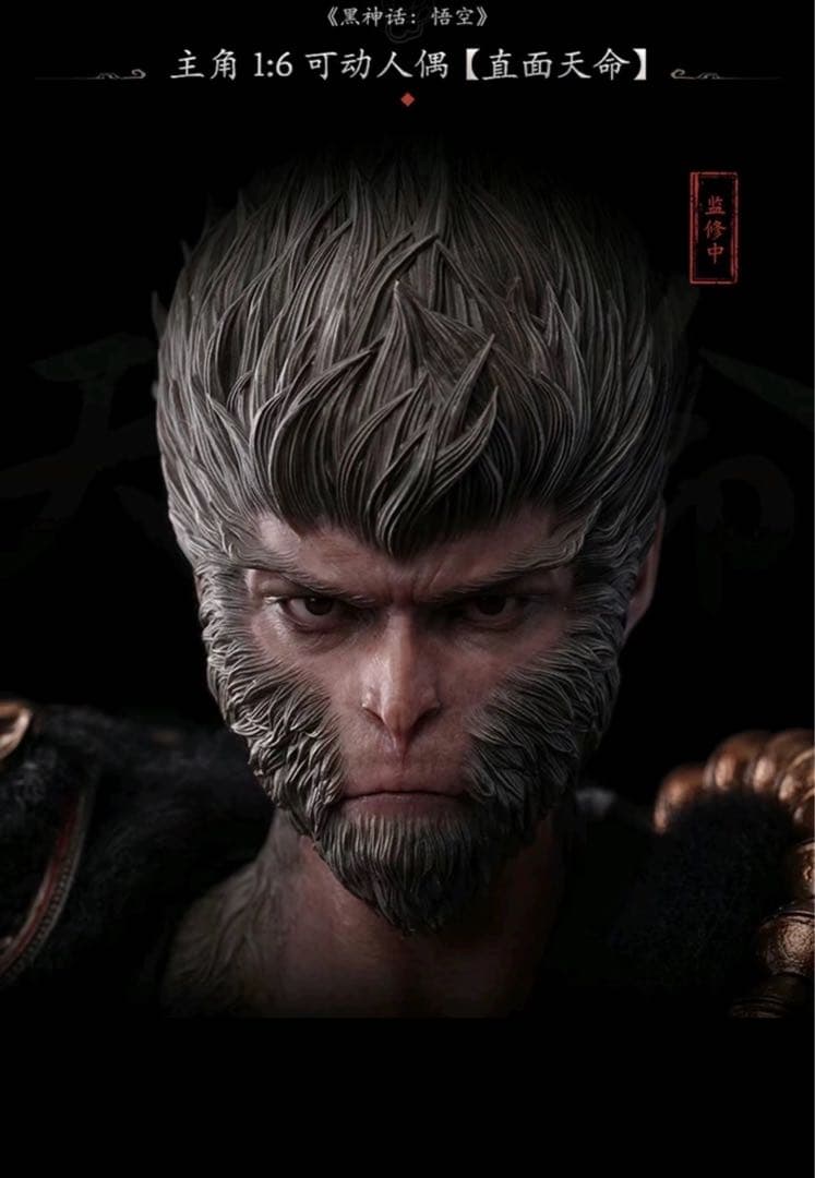 黒神話 悟空 フィギュア コレクターズエディション実体収蔵版 小島秀夫