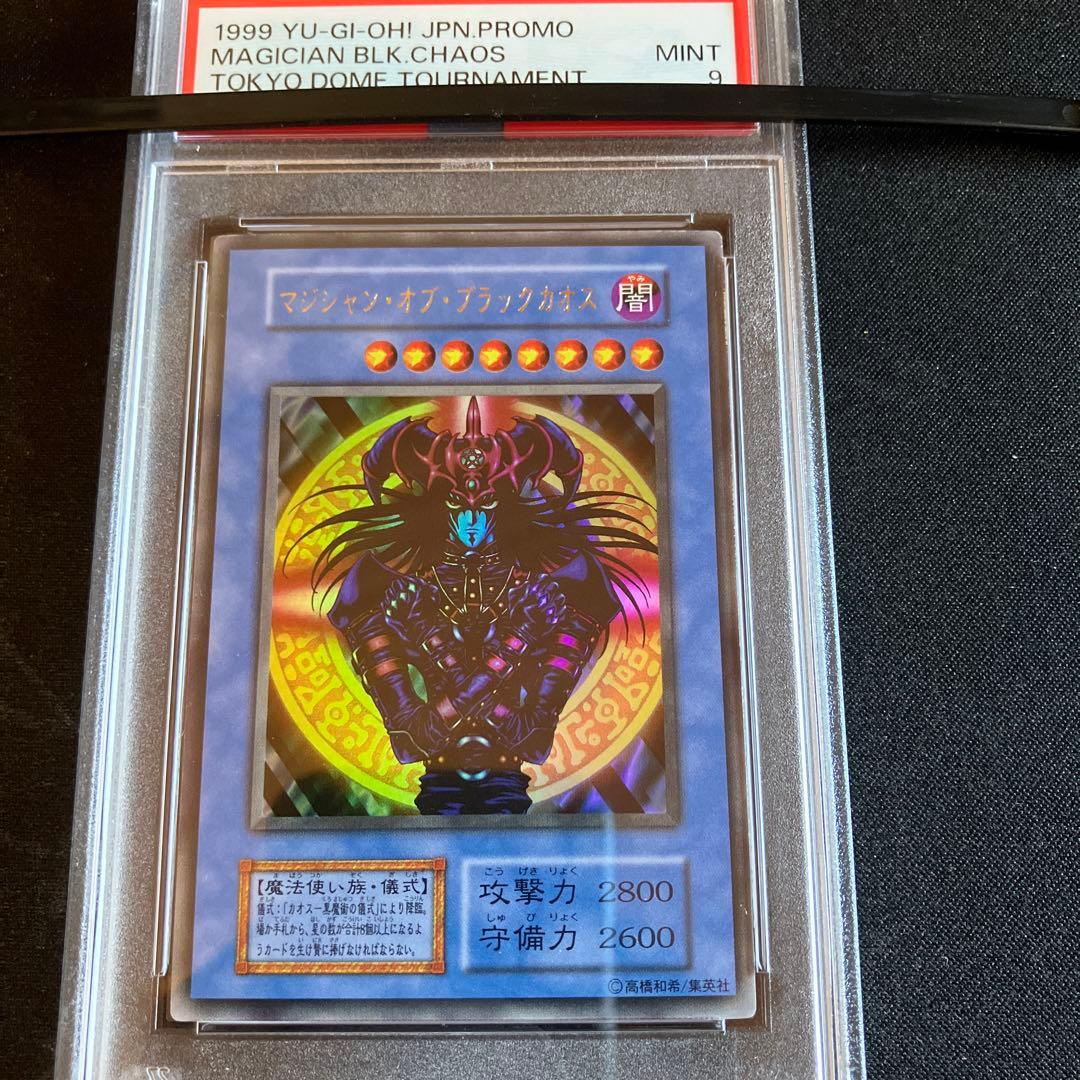 PSA9 マジシャンオブブラックカオス 初期 プレミアムパック1 決闘者伝説 PSA9 マジシャンオブブラックカオス 初期 プレミアムパック1 決闘者