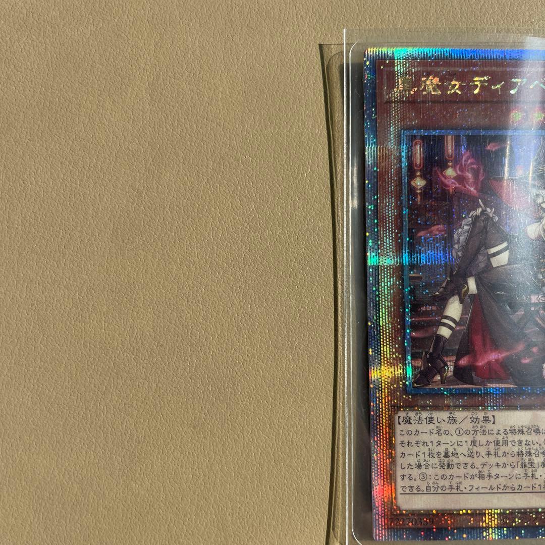 遊戯王　新弾 黒魔女ディアベルスター　25th　 シークレット　ローダー付き