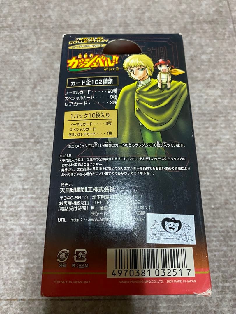 ガッシュ　カード　トレーディングコレクション