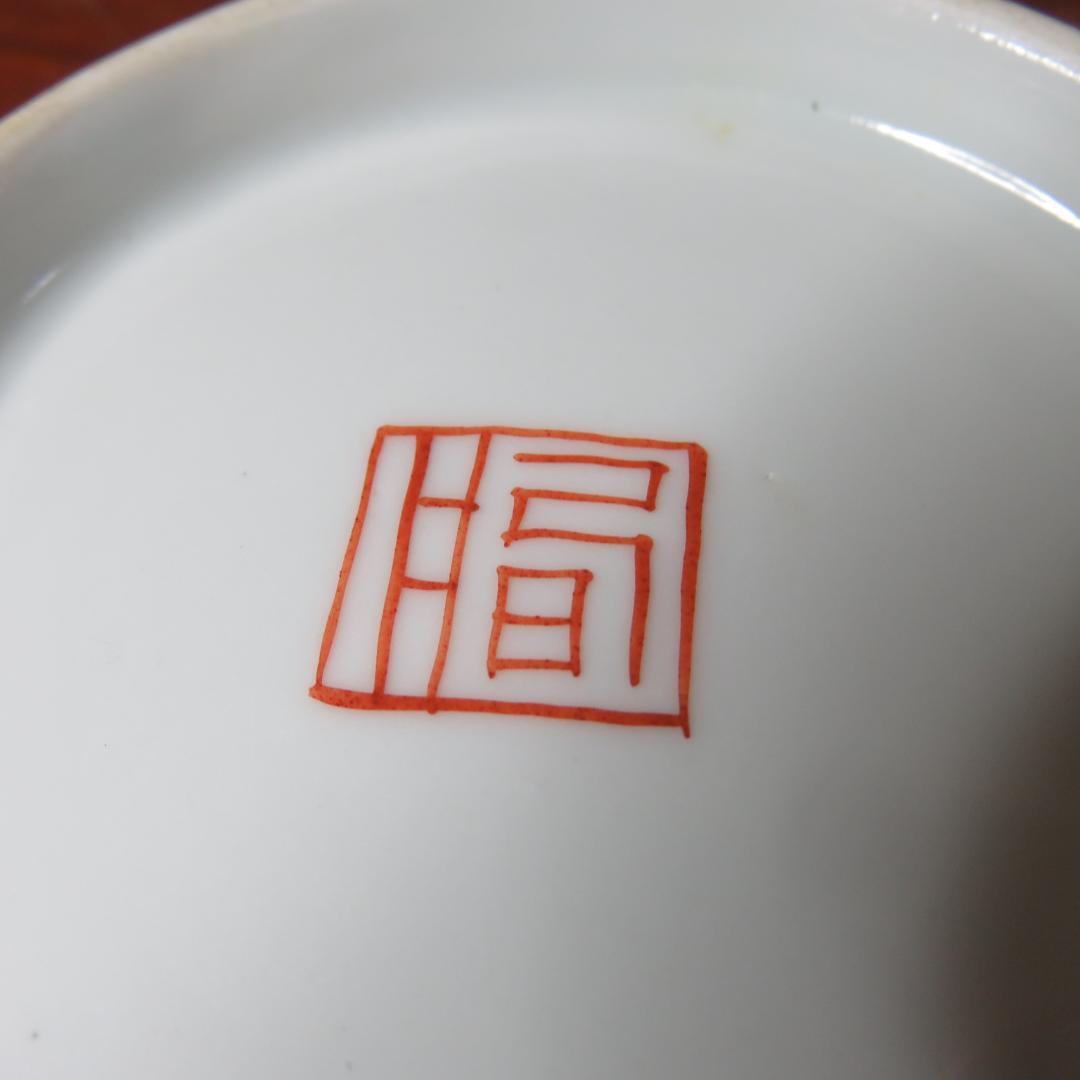 小皿 2枚 色絵ねじり小皿 鳳凰 九谷 蔵出し 名家 初荷 B