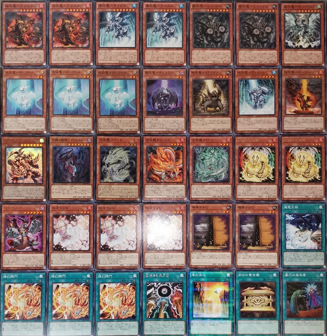 遊戯王デッキ 天盃竜×征竜デッキ ガチ構築 遊戯王 炎 族
