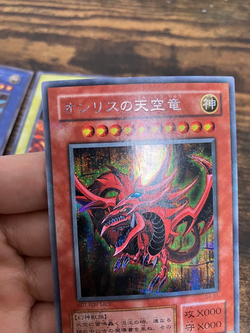 遊戯王 三幻神　オシリスの天空竜　オベリスクの巨神兵　ラーの翼神竜　シークレット