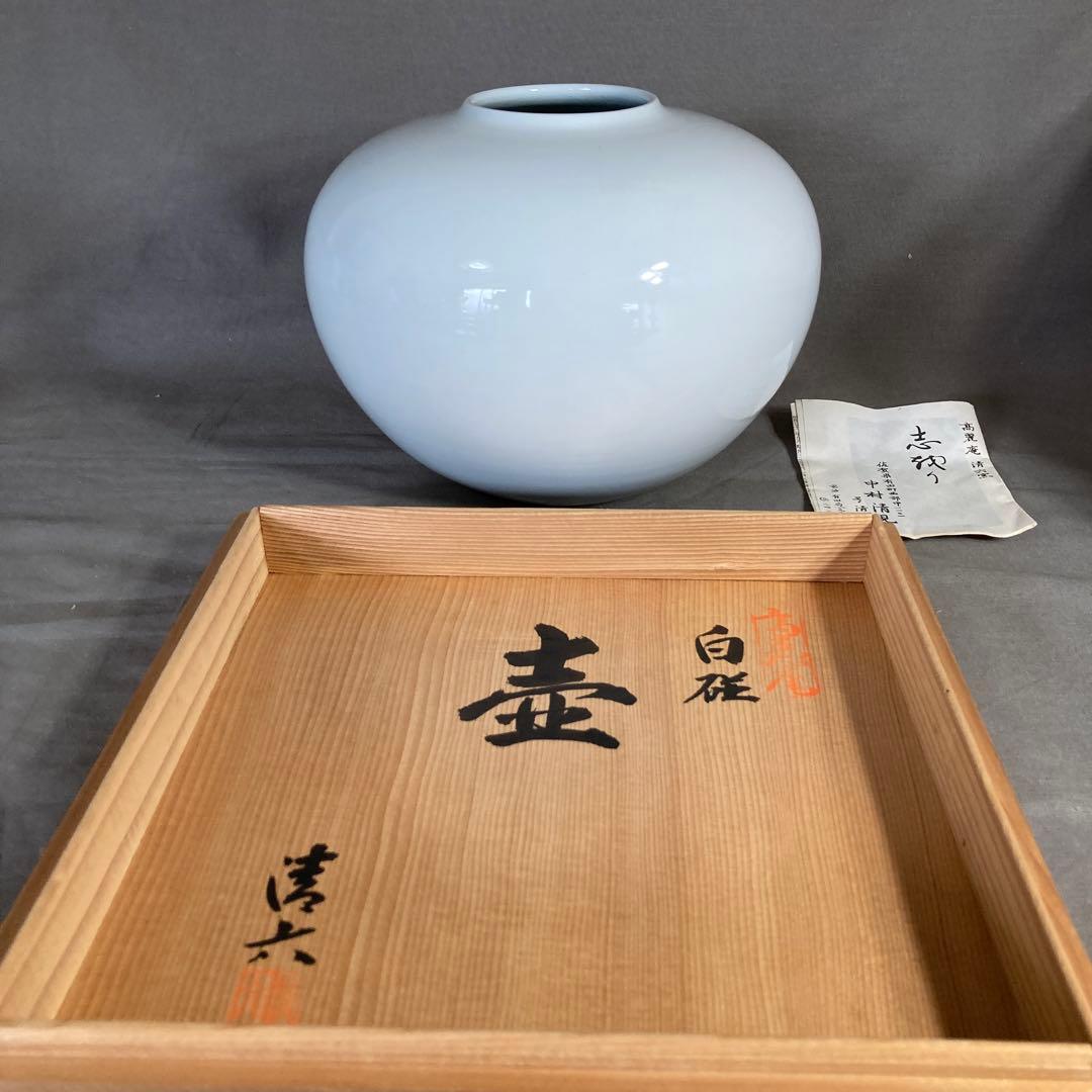 中村清六】白磁の伝統 名窯 重要無形文化財 有田高麗庵 中村