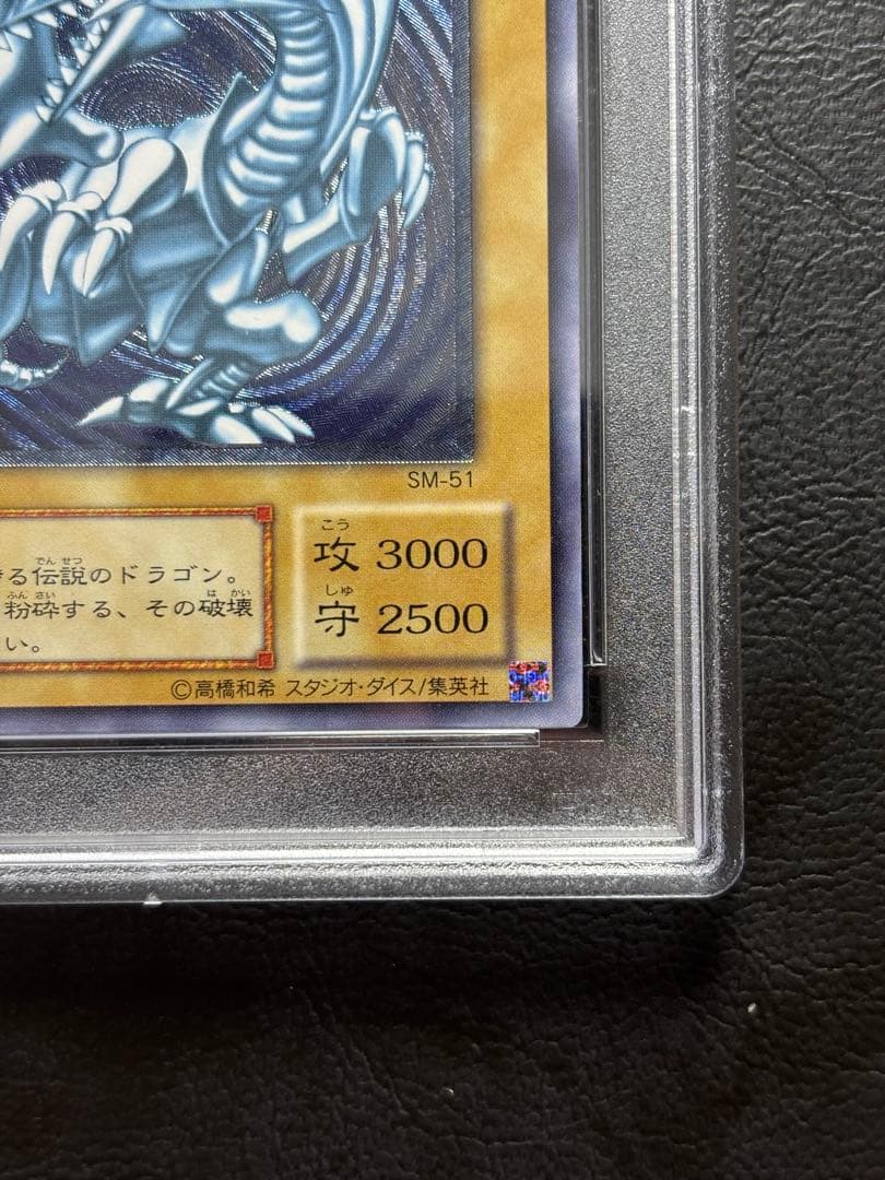 BGS9.5 青眼の白龍 アルティメットレア レリーフ レリブル BGS9.5 青眼
