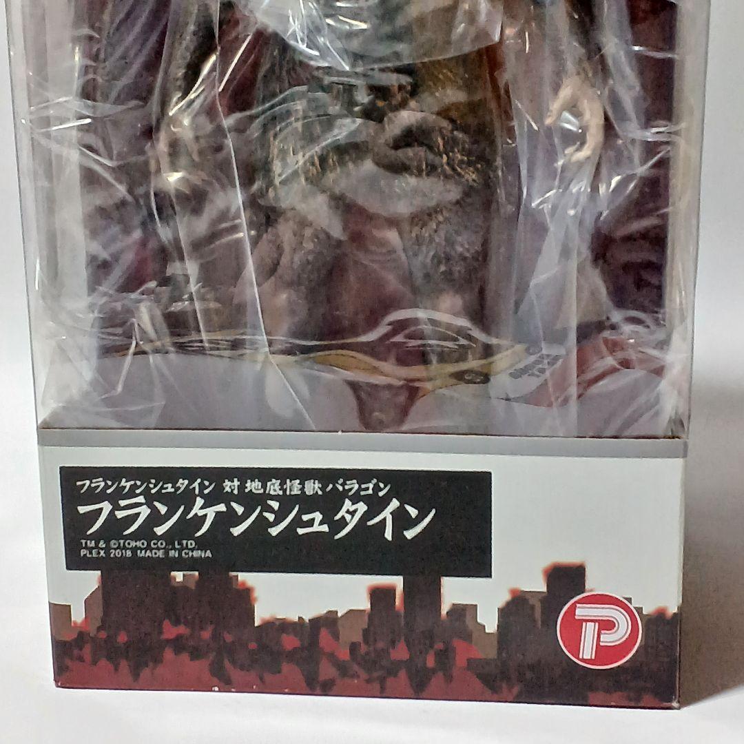 エクスプラス 東宝大怪獣シリーズ フランケンシュタイン