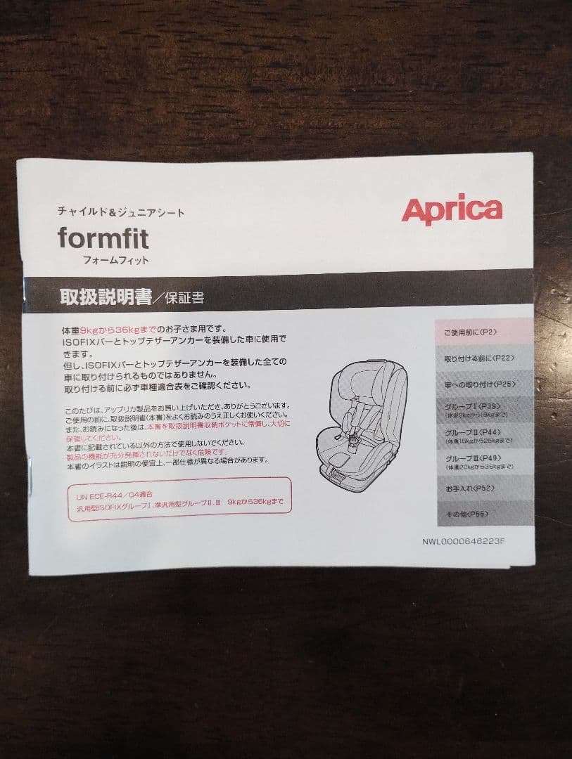 美品ApricaアップリカISOFIXチャイルド&ジュニアシートフォームフィット