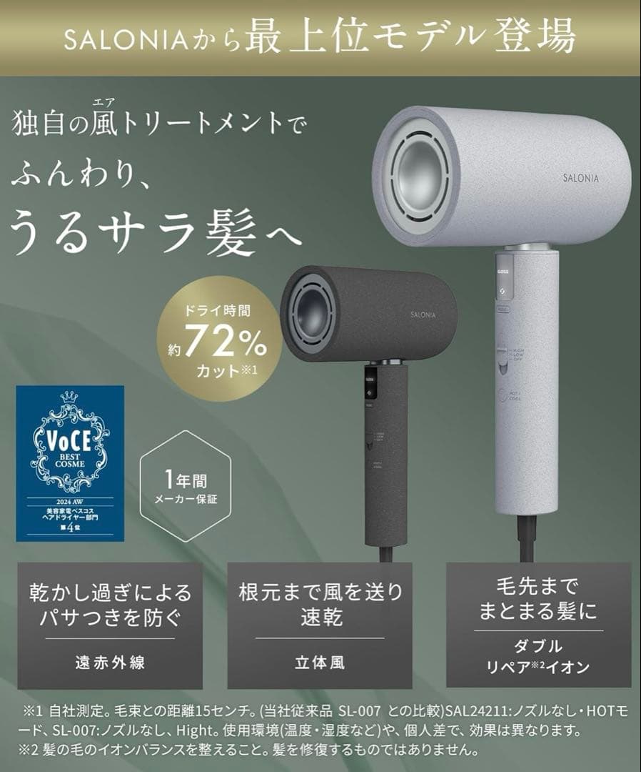 新品・未開封 SALONIA サロニア エアトリートメントドライヤー ブラック