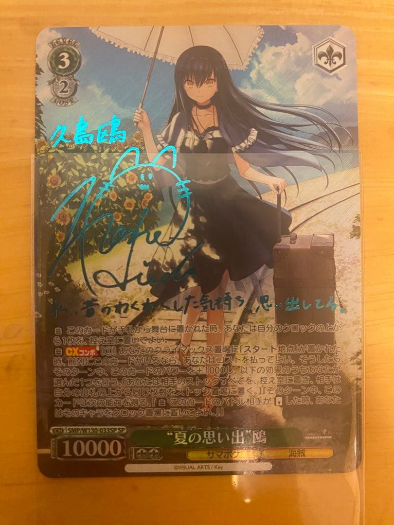 ヴァイスシュヴァルツ サマポケ　久島鴎　夏の思い出SP青