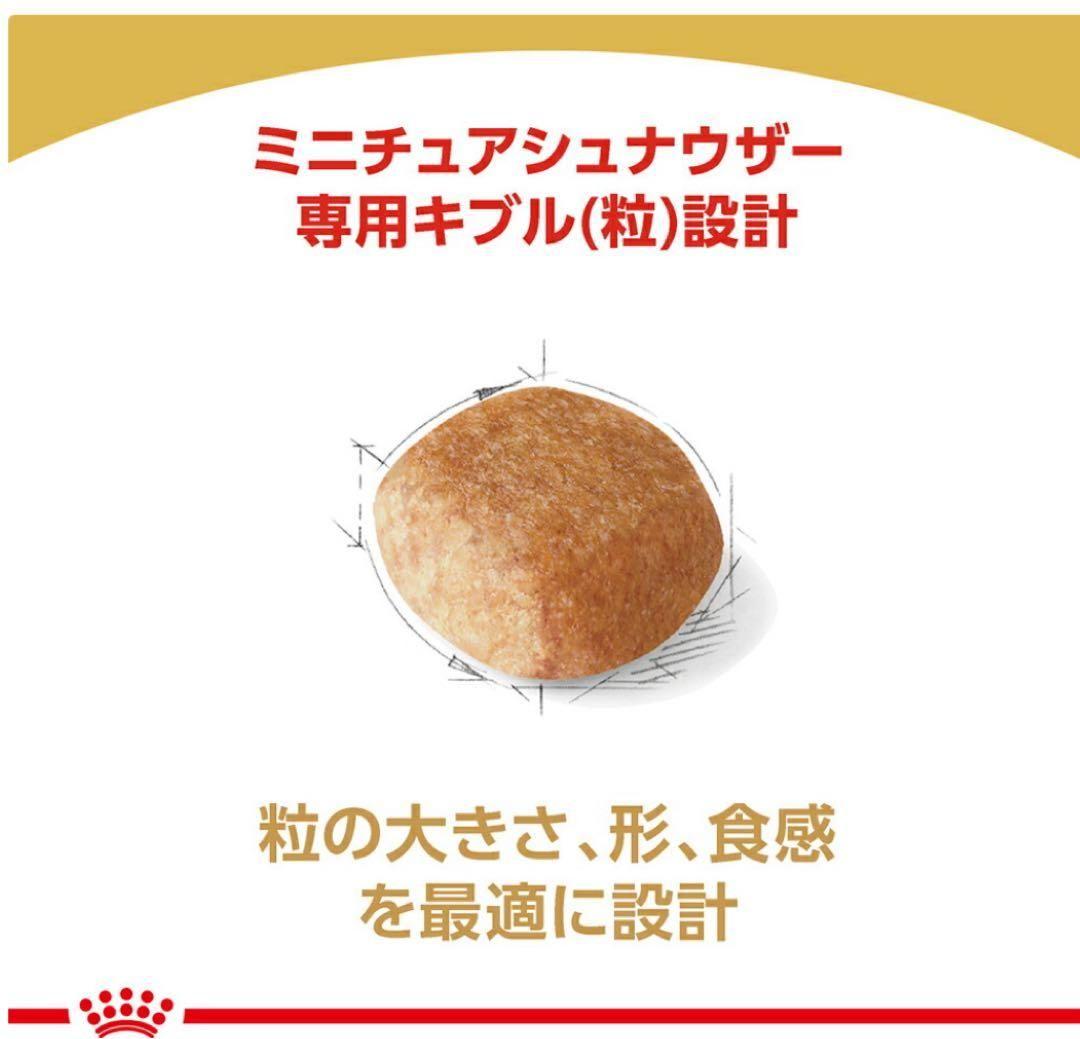 ロイヤルカナン ミニチュアシュナウザー 成犬〜高齢犬用 7.5kg