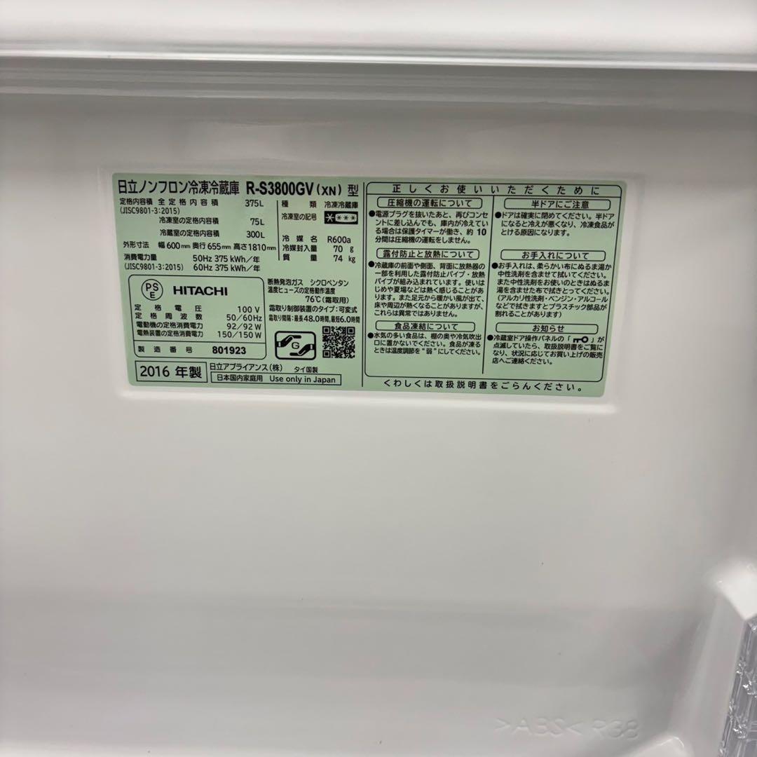 509 日立 大型冷蔵庫 300L強 自動製氷 小型 家庭用 右開き 人気モデル