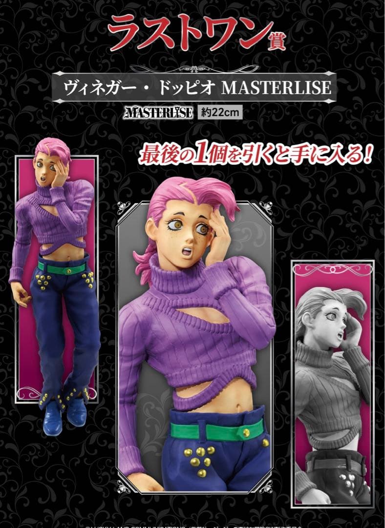 一番くじジョジョ　フルコンプ