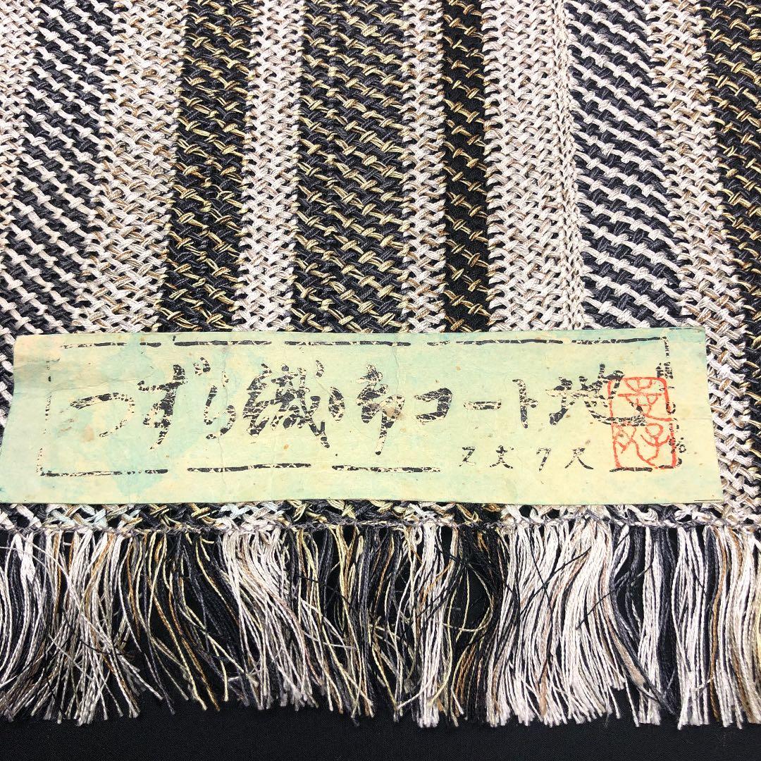 つずら織御コート地