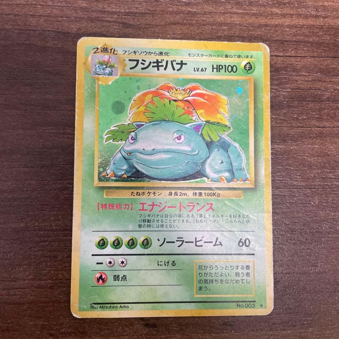 旧裏　リザードン　カメックス　フシギバナ　ポケモンカード　御三家　まとめ売り