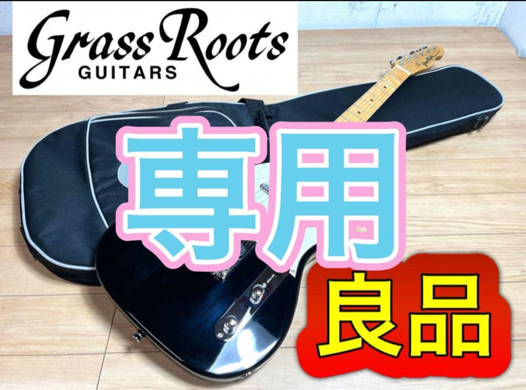 エレキギター テレキャスター グラスルーツ Grass Roots 良品