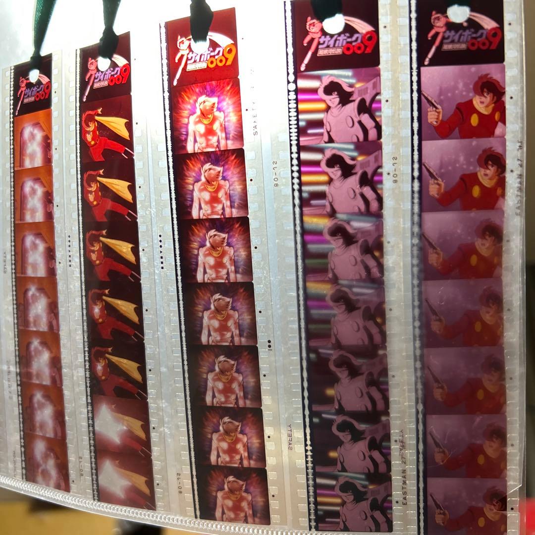 サイボーグ009 超銀河伝説 フィルム ネガ セル画 栞 しおり 東映 アニメ