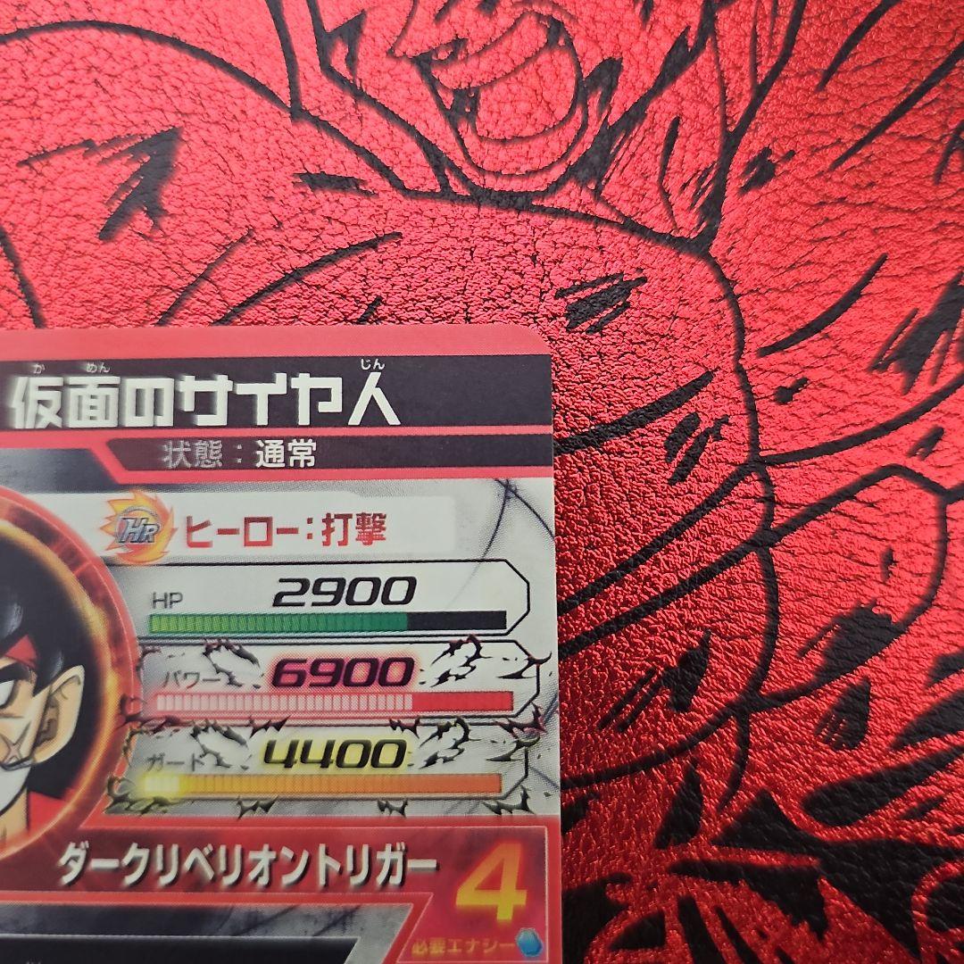 HGD1-SEC2　仮面のサイヤ人
