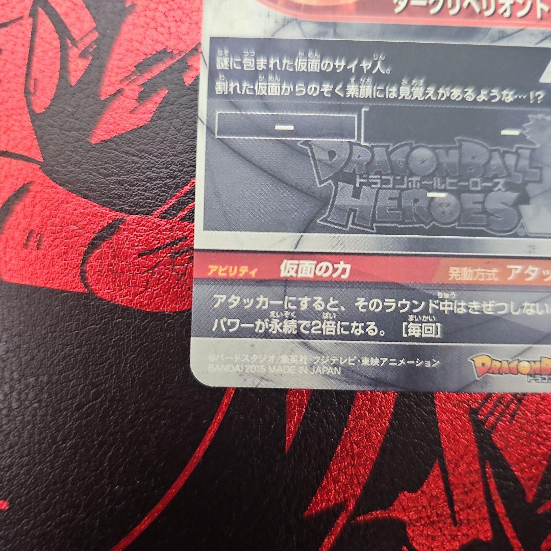 HGD1-SEC2　仮面のサイヤ人