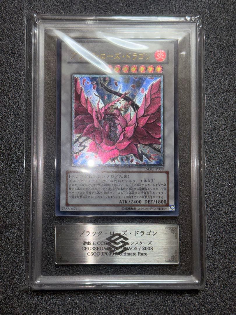 遊戯王 ブラックローズドラゴン レリーフ ARS10+ 鑑定書付 - メルカリ