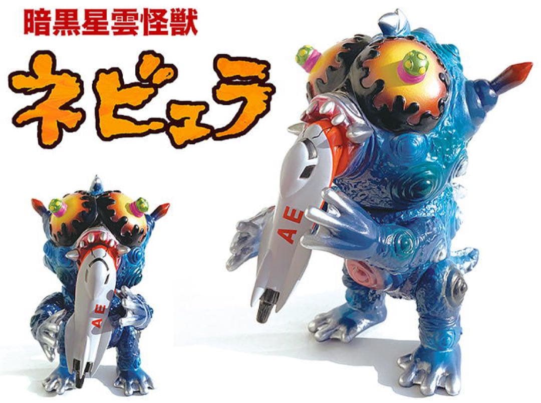 新作 エレガブ ドクロ太郎怪獣シリーズ 暗黒星雲怪獣ネビュラ1期 紺色成型