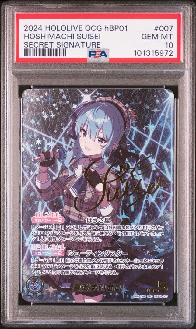 PSA10】星街すいせい SEC ホロライブカード ホロカ