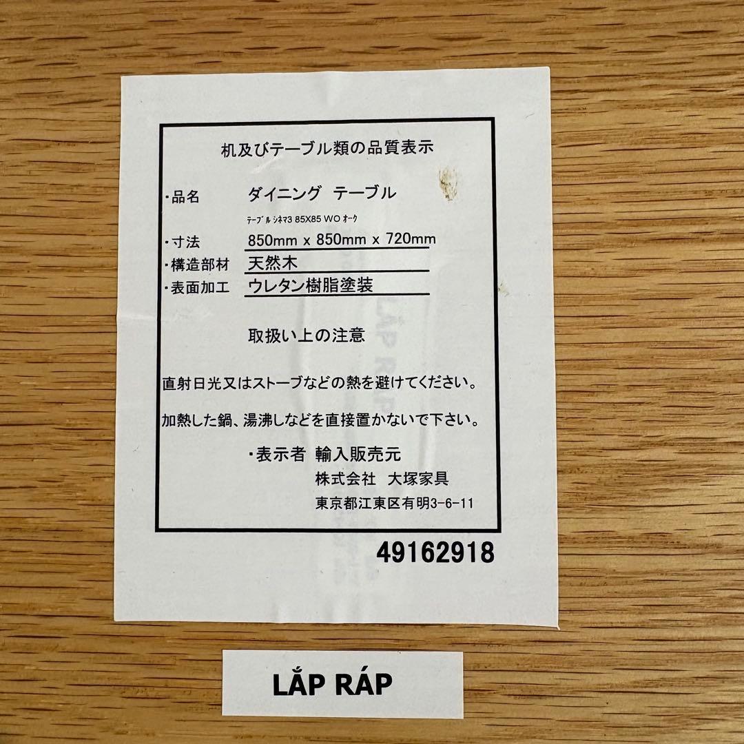△【期間限定】大塚家具 ダイニングテーブル RAP RAP