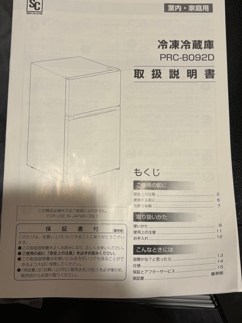 お値下げ❗️アイリスオーヤマ　冷蔵庫　2ドア　2024年製
