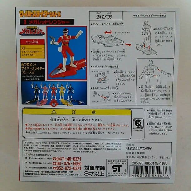 「電磁戦隊メガレンジャー」サイバースライダー５個セット（新品・当時モノ）