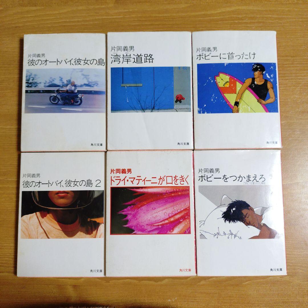 片岡義男 6冊セット - メルカリ