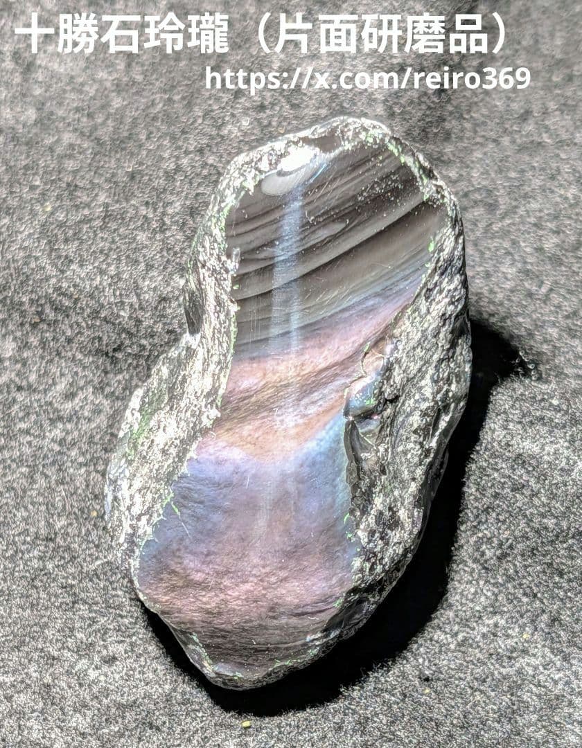 研磨品】十勝石玲瓏 北海道産レインボーオブシディアン 十勝石 玲瓏石