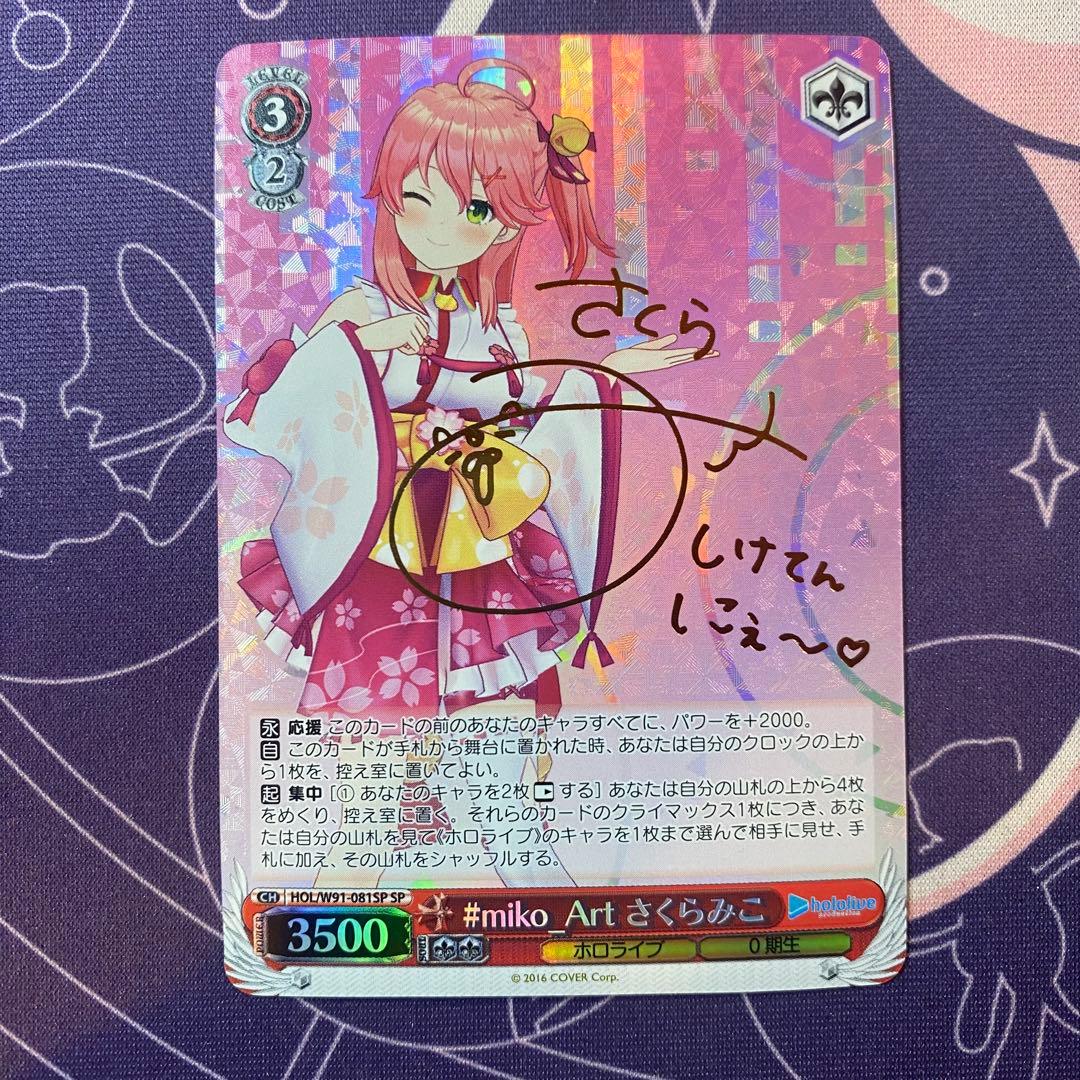 ヴァイスシュヴァルツ】#miko_Art さくらみこ sp ホロライブ サイン