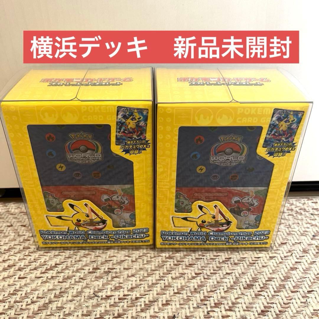 ポケモンWCS2023 横浜 YOKOHAMAデッキ ピカチュウ 新品未開封 - メルカリ
