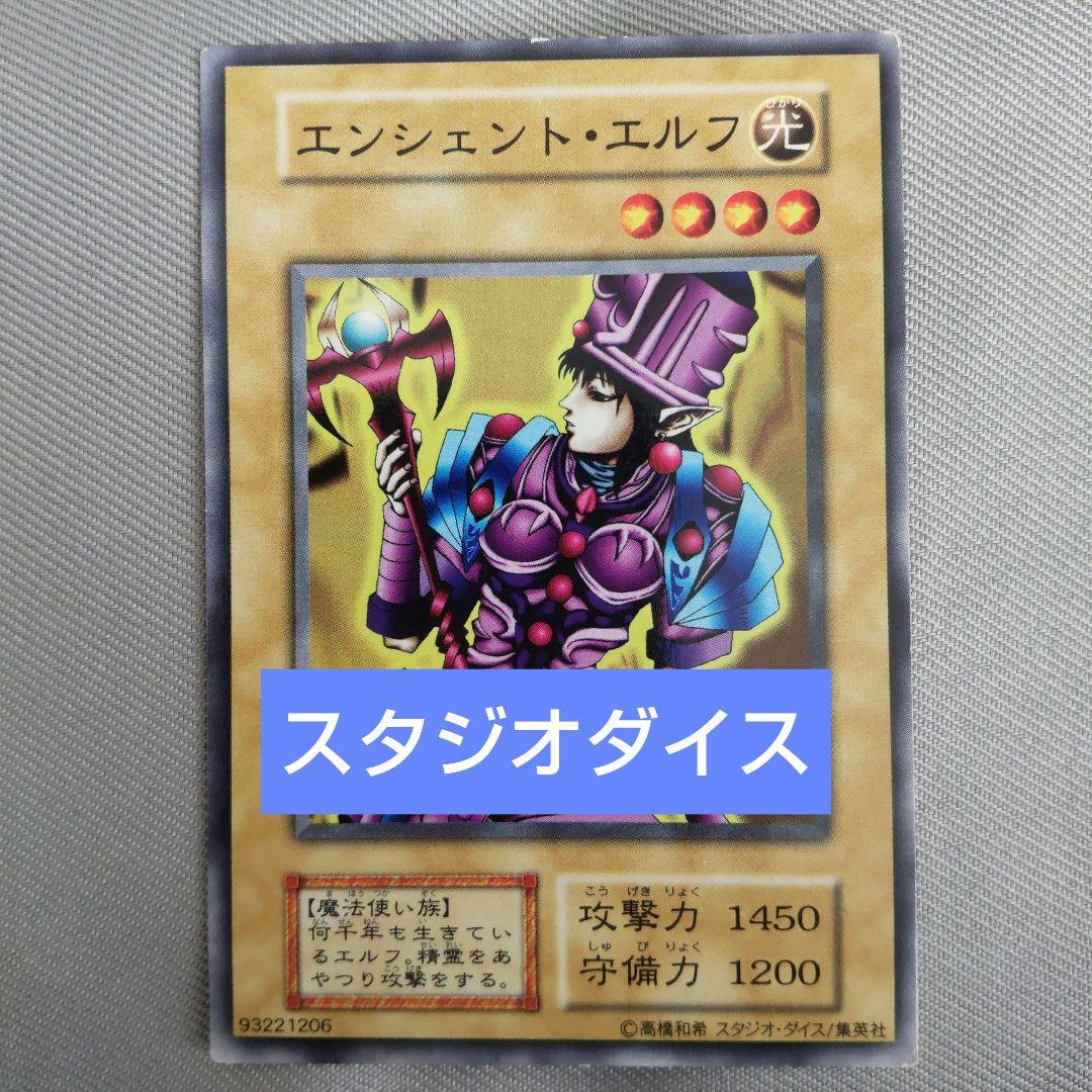 遊戯王 エンシェントエルフ d5 - メルカリ