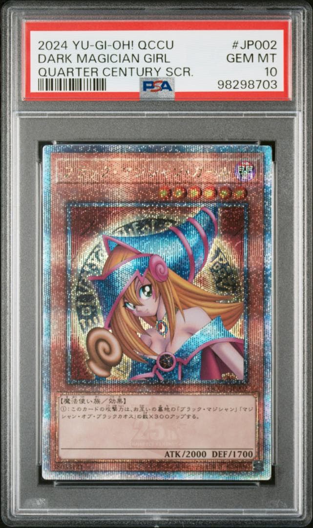 PSA10 ブラック・マジシャン・ガール 25th QCSE クオシク