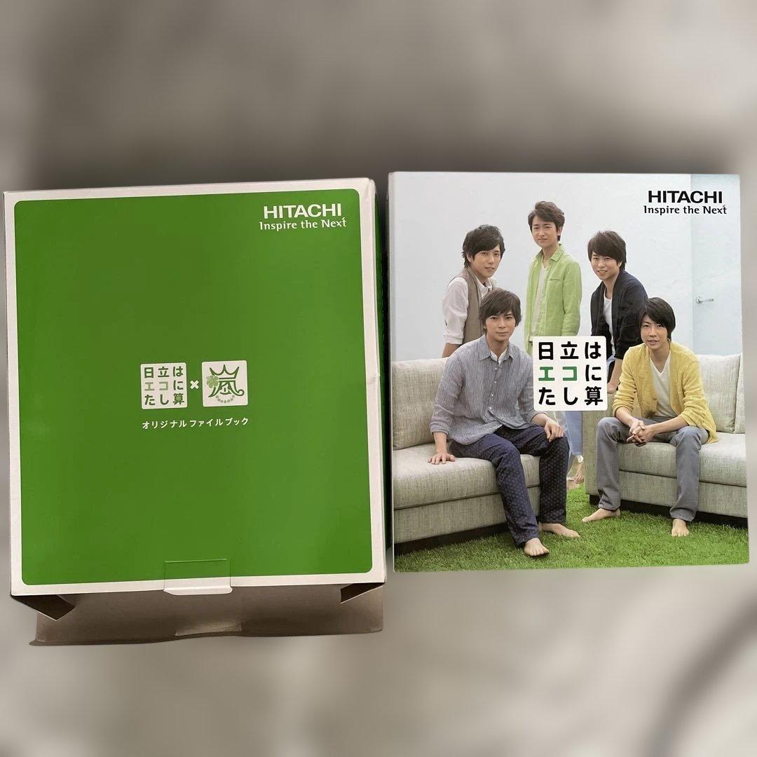 嵐】HITACHI オリジナルファイルブック 新品 - メルカリ