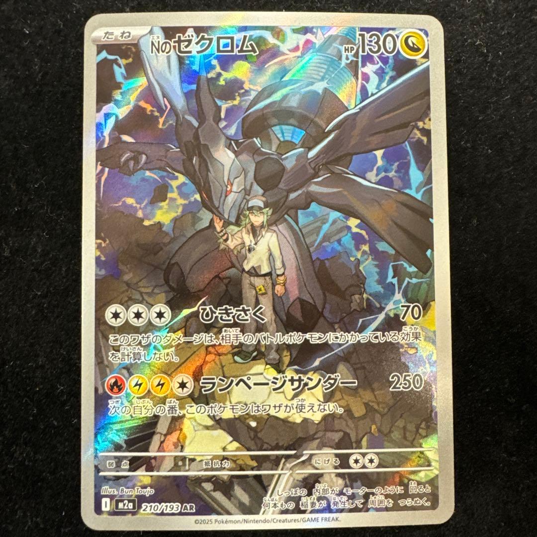 Nのゼクロム AR 210/193 P3 - メルカリ