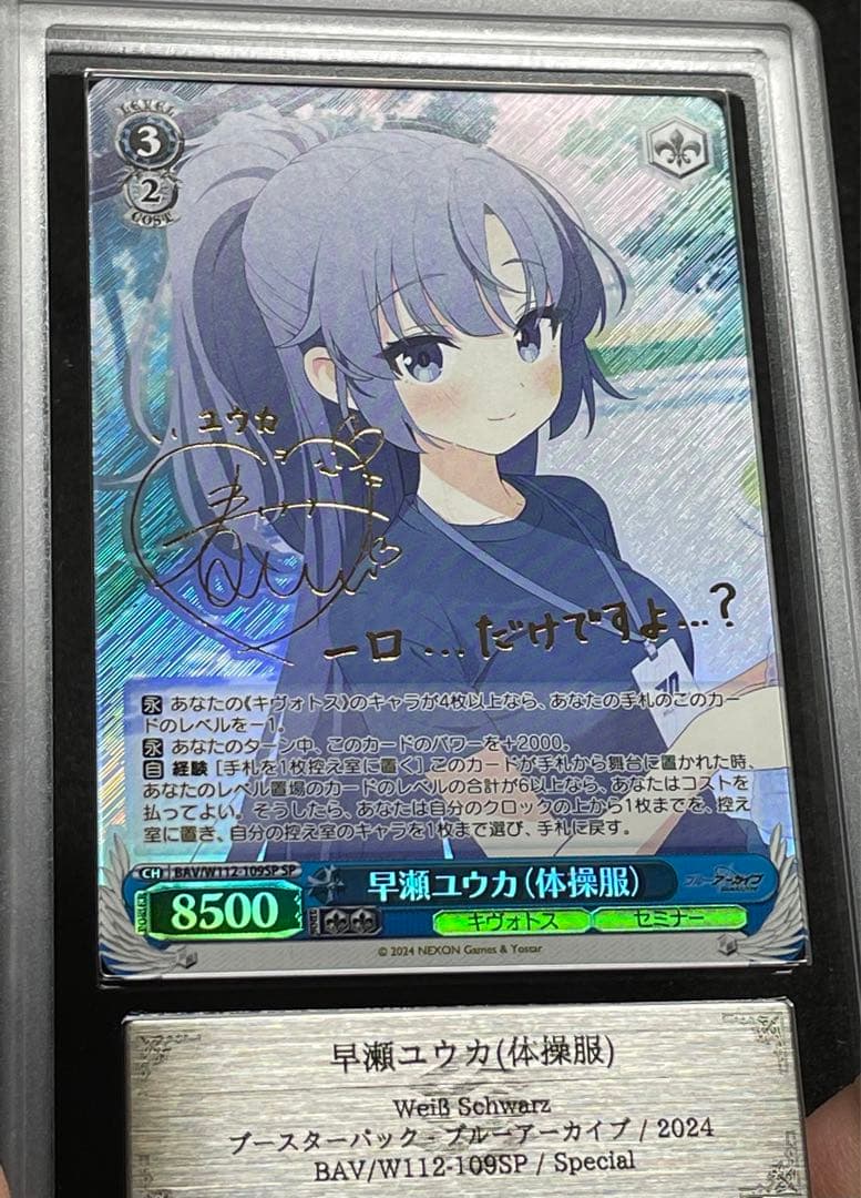 【ARS鑑定 10＋】早瀬ユウカ（体操服）　SP サイン　箔押し