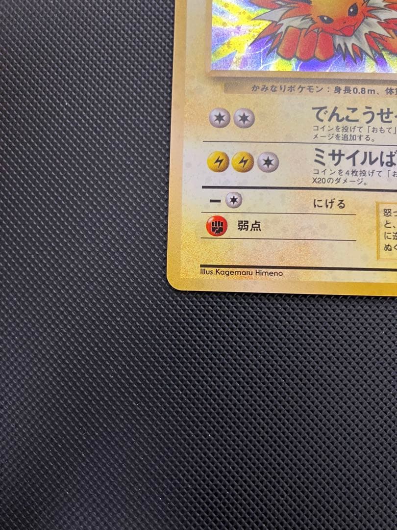 サンダース　旧裏　ポケモンカード
