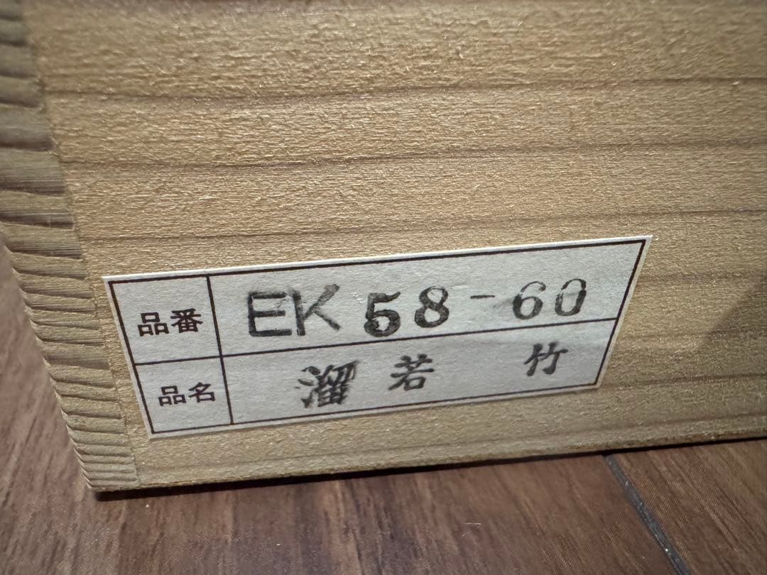 未使用品 越前漆器 源伸堂 蒔絵付 吸物椀5客セット 共箱栞付 若竹