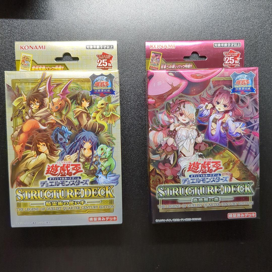 遊戯王OCG プレミアムパック 25周年記念　EX ストラクチャーセット