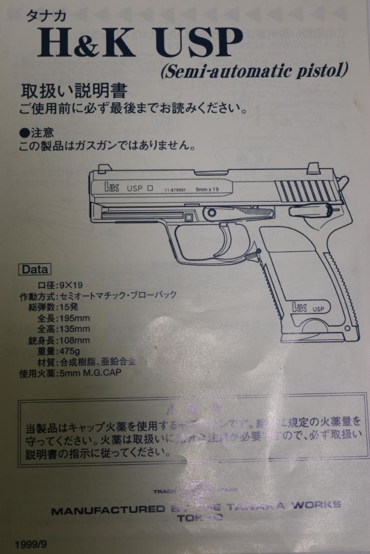 タナカワークス製ABS樹脂モデルガン H＆K USP SPG合法品 未発火