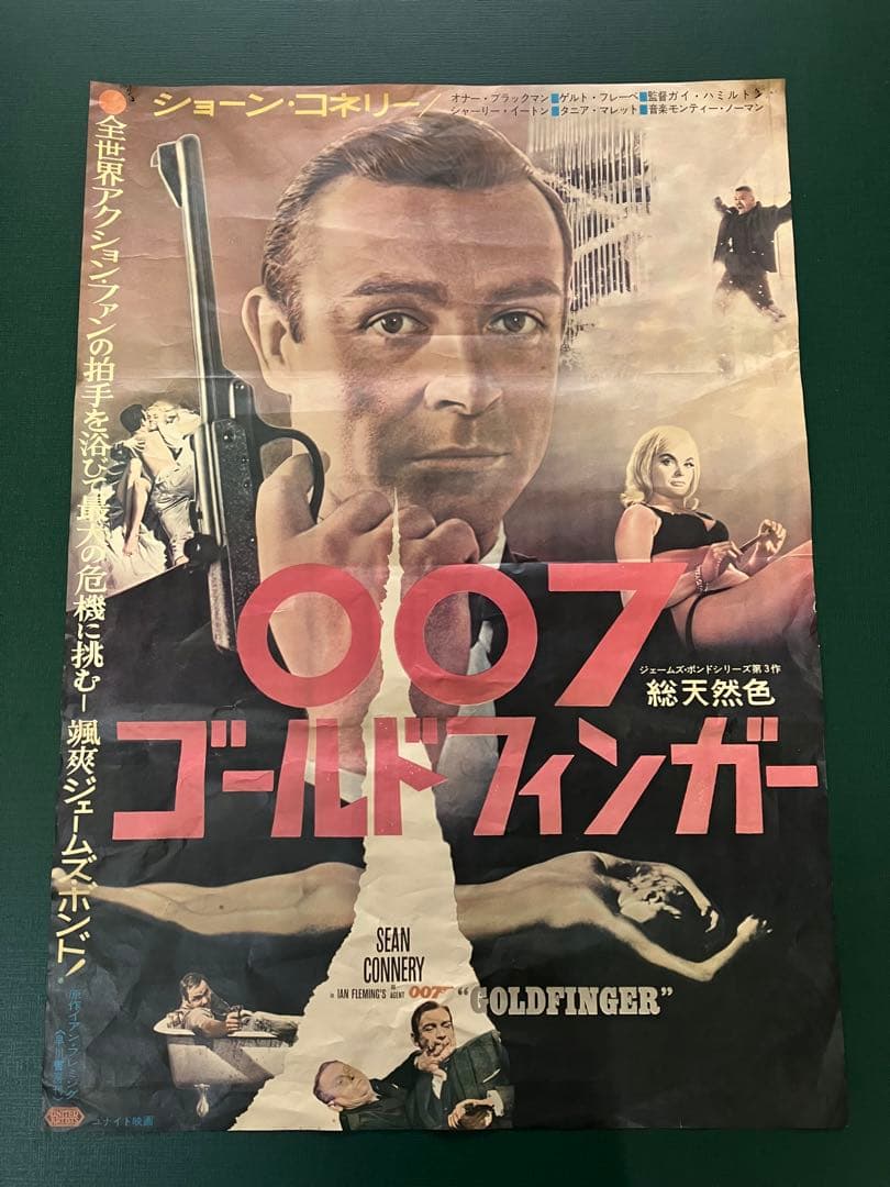 007ゴールドフィンガーポスター