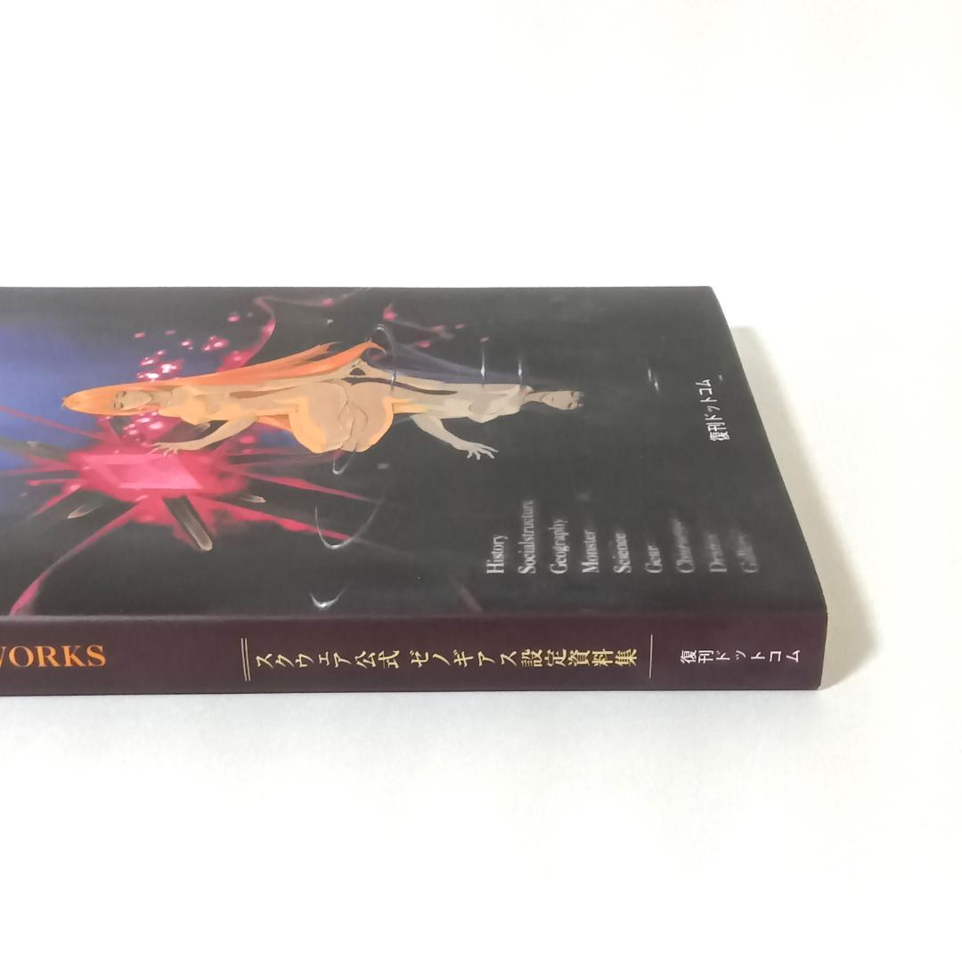 Xenogears PERFECT WORKS / ゼノギアス設定資料集 - メルカリ