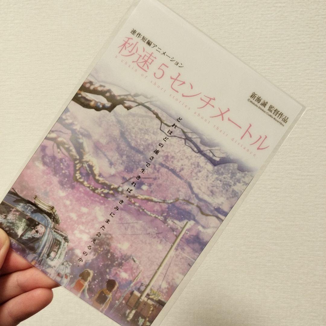 激レア】新海誠秒速5センチメートル特典フィルム名場面 新海誠監督 秒速